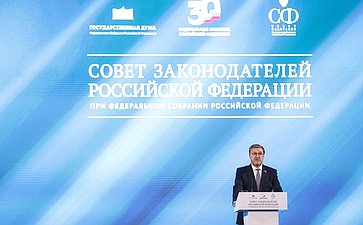 Заместитель Председателя Совета Федерации Константин Косачев выступил на заседании Совета законодателей Российской Федерации