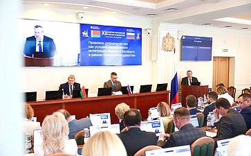 Секции № 1 «Правовое сотрудничество как условие эффективной интеграции России и Беларуси в рамках Союзного государства». ХII Форум регионов России и Беларуси