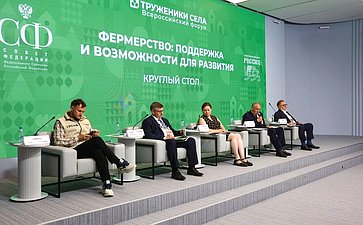 Круглый стол № 1 «Фермерство: поддержка и возможности для развития». Второй Форум тружеников села