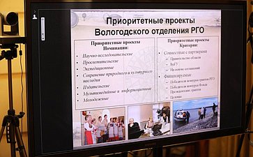 Юрий Воробьев подвел годовые итоги работы Вологодского регионального отделения Русского географического общества