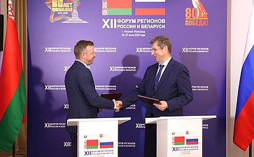 Совместное мероприятие торгово-промышленных палат России и Беларуси на тему «Перспективные проекты делового сотрудничества регионов России и Беларуси – основа благополучия будущих поколений». ХII Форум регионов России и Беларуси
