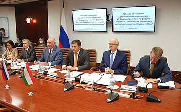 Рабочее совещание Организационного комитета VII Межпарламентского форума «Россия -Таджикистан: потенциал межрегионального сотрудничества»