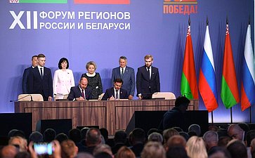 Пленарное заседание ХII Форума регионов России и Беларуси на тему «Молодежь Беларуси и России – наследники Великой Победы и будущее Союзного государства»