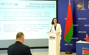 «Промышленная кооперация как фактор обеспечения технологического суверенитета Союзного государства». ХII Форум регионов России и Беларуси