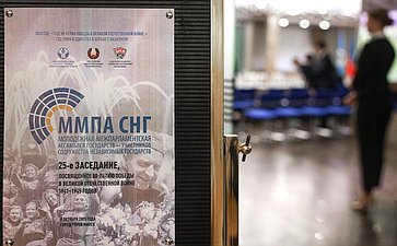 Сергей Карякин принял участие в выездном заседании Молодежной межпарламентской ассамблеи государств-участников Содружества Независимых Государств