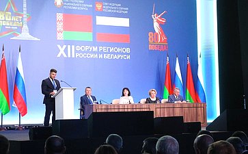 Пленарное заседание ХII Форума регионов России и Беларуси на тему «Молодежь Беларуси и России – наследники Великой Победы и будущее Союзного государства»