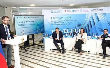 Ольга Щетинина приняла участие в деловой сессии «Кадровое обеспечение стратегического развития туристских территорий»