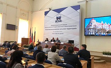 Межрегиональный форум Всероссийского совета МСУ на тему «Комплексное развитие сельских территорий»