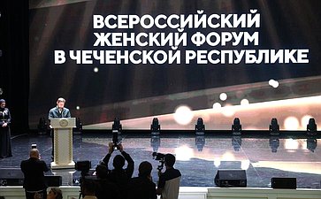 Председатель Совета Федерации Валентина Матвиенко в рамках рабочей поездки в Чеченскую Республику приняла участие в пленарном заседании Всероссийского форума «Женские инициативы: время действовать»