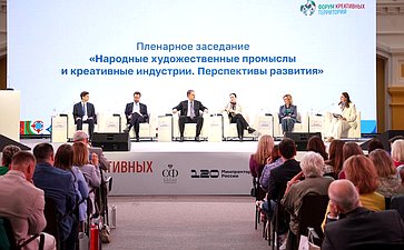 Пленарное заседание «Народные художественные промыслы и креативные индустрии. Перспективы развития». XII форум регионов России и Беларуси