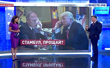 Сергей Перминов дал интервью журналистам телеканала «Вместе-РФ»
