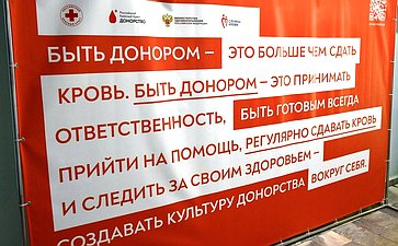Сенаторы посетили Ивановскую областную станцию переливания крови