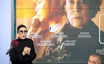 Чествование актрисы Инны Чуриковой и кинопоказ фильма «Память осени» в Совете Федерации
