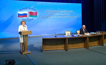 Третий Форум регионов Беларуси и России, Минск, 2016