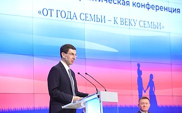 Ежегодная Всероссийская научно-практическая конференция «От Года семьи – к веку семьи»