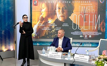 Чествование актрисы Инны Чуриковой и кинопоказ фильма «Память осени» в Совете Федерации
