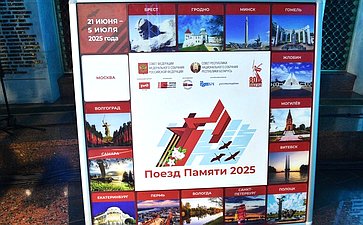 Торжественное мероприятие, посвященное финалу культурно-образовательного проекта «Поезд Памяти» 2025 года