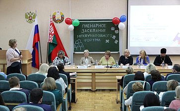 Любовь Глебова приняла участие в Международном форуме «Традиционные духовно-нравственные ценности Союзного государства»