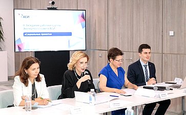 Заместитель Председателя СФ Инна Святенко провела первое очное заседание рабочей группы «Социальные проекты» Экспертного совета Агентства стратегических инициатив