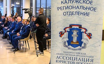Анатолий Артамонов поздравил юристов Калужской области с профессиональным праздником