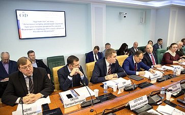 «Круглый стол» на тему «Актуальные вопросы реализации Стратегии пространственного развития РФ на период до 2025 года в субъектах РФ»