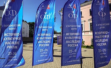 X Парламентский форум «Историко-культурное наследие России»