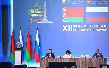 Пленарное заседание ХII Форума регионов России и Беларуси на тему «Молодежь Беларуси и России – наследники Великой Победы и будущее Союзного государства»