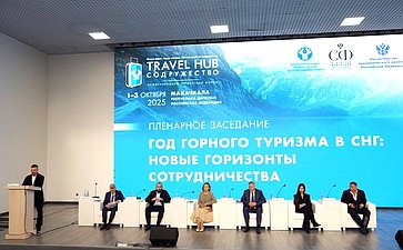 Пленарное заседание международного туристского форума Travel HUB «Содружество»