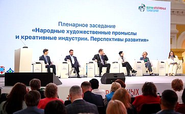 Пленарное заседание «Народные художественные промыслы и креативные индустрии. Перспективы развития». XII форум регионов России и Беларуси
