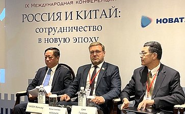 Заместитель Председателя СФ Константин Косачев принял участие в работе Девятой международной конференции «Россия и Китай: сотрудничество в новую эпоху»