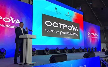 На Сахалине Всероссийский молодёжный форум собрал более 600 участников со всей страны