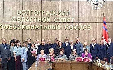 Николай Семисотов и Сергей Горняков приняли участие во встрече с представителями профсоюзных организаций в городе-герое Волгограде