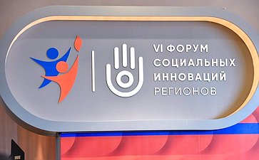 VI Форум социальных инноваций регионов