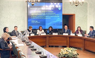 Заседание рабочей группы МПА СНГ по разработке проекта Словаря терминов и понятий, используемых при подготовке законодательных актов в сфере государственного строительства и местного самоуправления