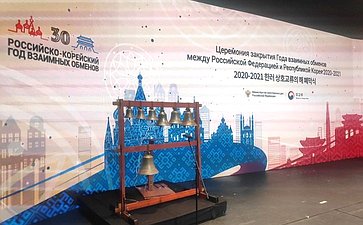 Ольга Епифанова приняла участие в церемонии закрытия Года взаимных обменов между Российской Федерацией и Республикой Корея