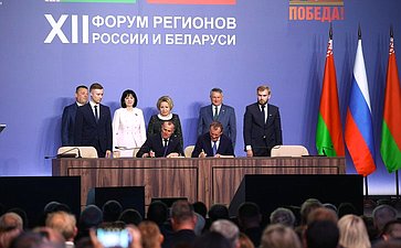 Пленарное заседание ХII Форума регионов России и Беларуси на тему «Молодежь Беларуси и России – наследники Великой Победы и будущее Союзного государства»