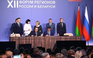 Пленарное заседание ХII Форума регионов России и Беларуси на тему «Молодежь Беларуси и России – наследники Великой Победы и будущее Союзного государства»