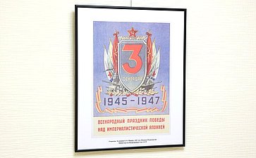 В Совете Федерации открылась фотовыставка «ПОРТРЕТ ПОБЕДИТЕЛЯ. Кавалеры медали «За победу над Японией» от рядового до генерала»
