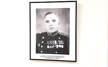 В Совете Федерации открылась фотовыставка «ПОРТРЕТ ПОБЕДИТЕЛЯ. Кавалеры медали «За победу над Японией» от рядового до генерала»