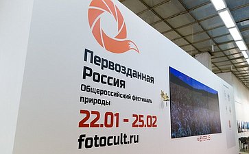 Церемония открытия III Общероссийского фестиваля природы «Первозданная Россия»