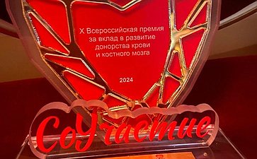 Оксана Хлякина приняла участие в торжественной церемонии награждения участников X Всероссийской премии за вклад в развитие донорства крови и костного мозга «СоУчастие»