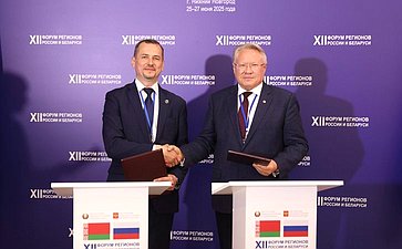Совместное мероприятие торгово-промышленных палат России и Беларуси на тему «Перспективные проекты делового сотрудничества регионов России и Беларуси – основа благополучия будущих поколений». ХII Форум регионов России и Беларуси