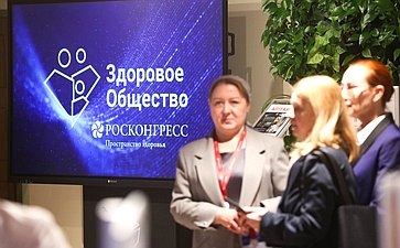 II Всероссийский женский форум «Женщины за здоровое общество»