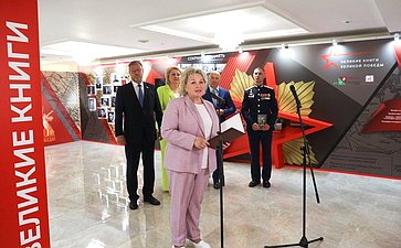 Открытие в Совете Федерации выставки «Великие книги Великой Победы. Должен знать каждый»