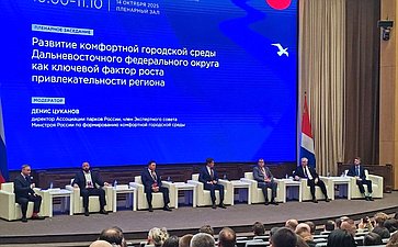 Александр Ролик принял участие в пленарном заседании первого Дальневосточного паркового форума по благоустройству