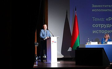 «Вклад культуры и просветительской деятельности в Великую Победу и их роль в формировании будущего Союзного государства». ХII Форум регионов России и Беларуси