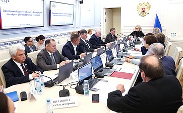 Заседание Комитета Совета Федерации по науке, образованию и культуре