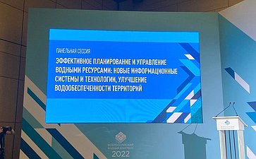 Сенаторы приняли участие в работе VI Всероссийского Водного конгресса