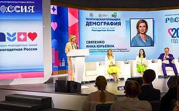 Инна Святенко выступила на Форуме многодетных семей «Многодетная Россия»