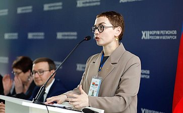 «Молодёжная политика Союзного государства как надёжный фундамент демографического развития России и Беларуси». ХII Форум регионов России и Беларуси